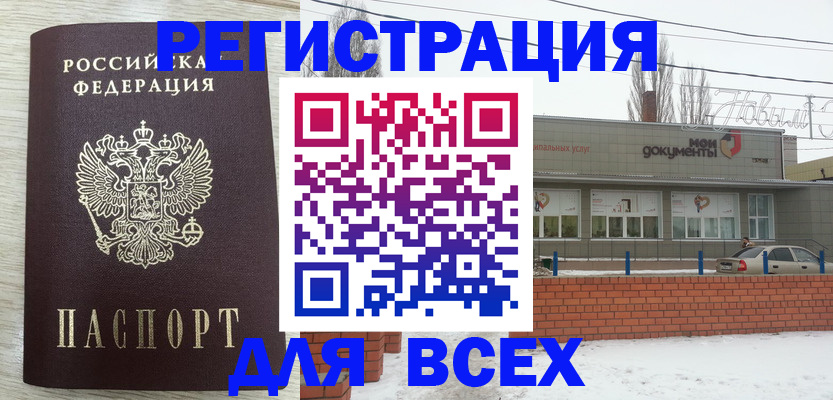 прописка иностранных граждан в Зверево