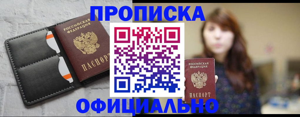 прописка для работы в Зверево