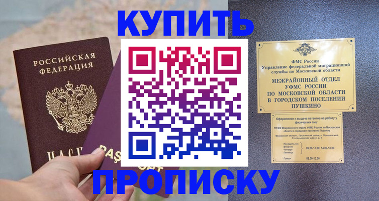 временная регистрация в Зверево