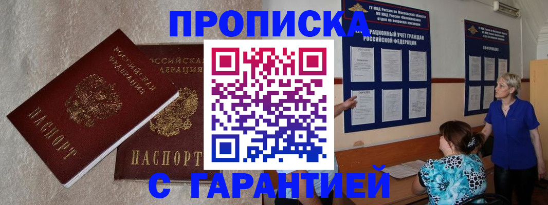 прописка для школы в Зверево